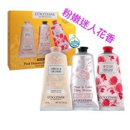 歐舒丹 護手霜三件套裝 新款 75ml*3支