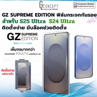 Gz Supreme Edition ฟิล์มกระจกกันรอย สำหรับ Galaxy S25 Ultra / S24 Ultra ติดตั้งง่าย สแกนนิ้วดีขึ้น ล
