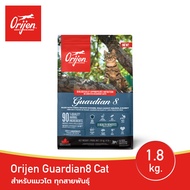 ORIJEN Guardian8 1.8 กิโลกรัม (โอริเจน การ์เดียน เอท) สำหรับแมวโตทุกสายพันธุ์