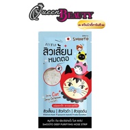 Smooto Deep Purifying Nose Strip