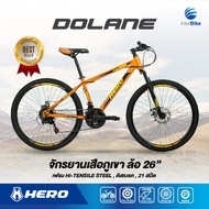 [ประกัน 1ปี] จักรยานเสือภูเขา HERO รุ่น DOLANE ล้อ26" 21สปีด ดิสเบรคหน้า-หลัง จักรยานเสือเขา จักรยานเด็กโต เสือภูเขาผู้ใหญ่ ปั่นดีมาก