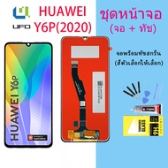 หน้าจอ Lcd huwei Y6P (2020) จอชุด จอพร้อมทัชสกรีน จอ+ทัช Lcd Display อะไหล่มือถือ หน้าจอ หัวเว่ย Y6P