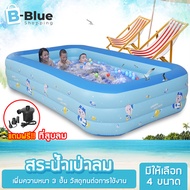 Bblue สระน้ำเป่าลม สระเป่าลม สระน้ำกลางแจ้ง แถมฟรีที่สูบลม paddling pool สระลอยน้ำ สระว่ายน้ำ สระสปา สระว่ายน้ำสำเร็จรูป บ่อน้ำเด็กเล่น