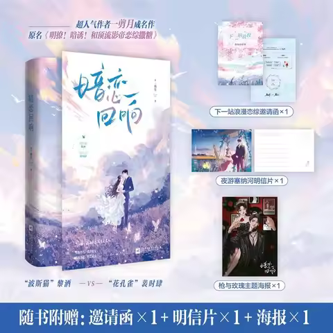 An Lian Hui Xiang Novel Collector's Edition By Yi Jian Yue Modern Romance Idol Romance Novels Pei Sh