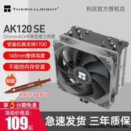 利民Thermalright AK120 SE 5熱管 CPU風冷散熱器 支持LGA1700