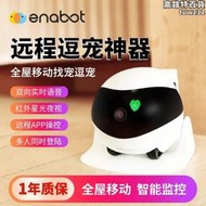 ebo一寶智能寵物陪伴機器人遠端監控攝像頭不倒翁逗養寵神器老