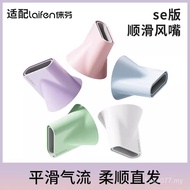 Ready Stock Laifen SE hair dryer exclusive colored smooth nozzle 徕芬吹风机 风嘴LF03SE 配件 D2
