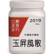玉屏風散