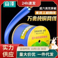 山澤超六類千萬兆網線純無氧銅cat6A雙屏蔽工程家裝50 100 305米m