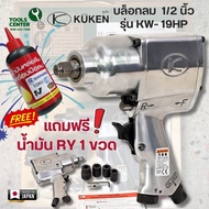 บล็อกลม KUKEN ขนาด 1/2 นิ้ว รุ่น KW- 19HP