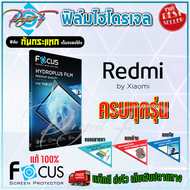 FOCUS ฟิล์มไฮโดรเจล Xiaomi Redmi Note 4X/ Note 4/ Note 3/ Note/ S2/ Go/ 10A/10C/ 10 (2022)/ 10 5G/ 10/ 9T/ 9C/ 9A/ 9/ 88A/ 7A/ 7/ 66A/ 5 Plus