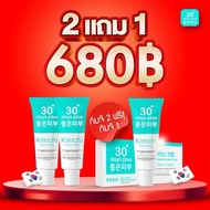 ✨โปรพิเศษ✨ 2แถม1 ครีมกิมจิ / เซรั่มกิมจิ / กันแดดกิมจิ บำรุงผิวขาวกระจ่างใส ลด ฝ้า กระ กันแดดKimchi 