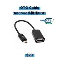OTG線 Android手機插USB