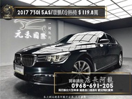 2017 BMW G11 730i 前座領航版 5AS套件/環景/冷熱椅/電子懸吊❗️(255)【元禾國際 阿龍店長 中古車 新北二手車買賣】中古車 二手車 推薦業務 認證車 實車實價 無泡水 無事故