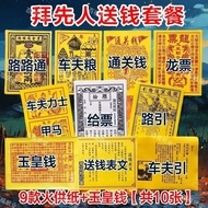 Ancestor Worship Supplies Ten-Piece Set | Including Seal Formwork, Grass Car Husband, Gold Tickets, 