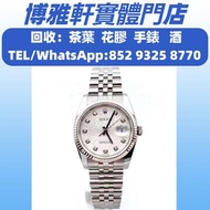24小時專人上門回收  二手手錶  金錶  名錶  男錶  女錶  勞力士 日志型  178274，歐米茄Omega，百年靈Breitling，帝舵Tudor，朗格Lange，伯爵PIAGET，沛納海