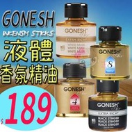 ☆俏妞美妝☆ 日本 GONESH 4號/8號/海洋 芳香罐 潮流精油線香香氛(液體)車用 台南店取