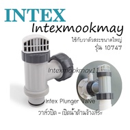 Intex 10747 วาล์วเปิด-ปิดน้ำด้านข้างสระ อะไหล่สระน้ำ