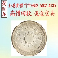 民國二十五年 壹分 銅幣 銀質樣幣，銀幣銀元 龍洋龍銀 錢幣大洋 ，袁世凱袁大頭，大清銀幣，民國銀元，孫中山，船洋，孫小頭，汽車幣，龍鳳壹圓，黎元洪紀念幣，袁世凱飛龍，袁世凱共和，曹錕紀念幣，徐世昌紀