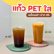 PET Plastic Glass Mouth 95 mm Size 16 20 Ounces With Lid (100 Pieces)