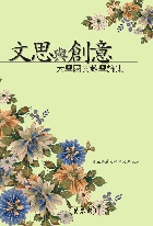 文思與創意：大學國文教學論集 (新品)