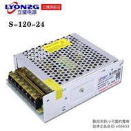 24V5A開關電源 AC220V轉DC24V 120W直流穩壓變壓器 功率S-120-24LWJJ