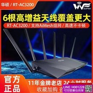 華碩RT-AC3200 RT-AC87U無線wifi高速家用千兆大功率5G智能路由器