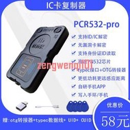 PCR/PN532NFC雙頻ICID卡讀寫器復制機門禁電梯M1卡解碼模擬一體式【質量好可開票】