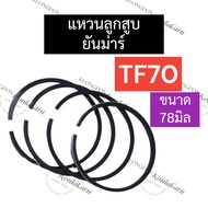 Piston Ring TF70 Yanmar Size 78 Mm TF70 TF70