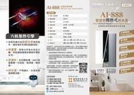金雅典 - AI-888 即熱式電熱水爐 (安裝另計)