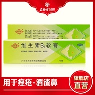 Shunfeng Vitamin B6 Ointment 10g Wine Residue Nasal Acne Cream Acne Cream Eczema Zoupi Disease Shunf