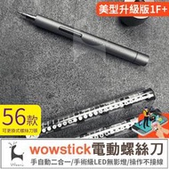 小米Wowstick 1f 電動螺絲刀套裝 螺絲起子 電動螺絲批頭 iphone維修 手機平板眼鏡筆電拆機3C維修工具