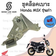 406.แท้ ชุดล็อคเบาะ MSX รุ่นเก่า MSX 125 77160-K26-900 ฮอนด้า MSX ตัวล๊อคเบาะ ที่ล๊อคเบาะ ล๊อคเบาะ แ