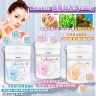 預購⭐️ Anskin 面膜粉系列240g
