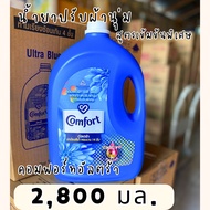 แกลลอน คอมฟอร์ท อัลตร้าคอมฟอร์ท น้ำยาปรับผ้านุ่ม อัลตร้า สีฟ้า 2.8 ลิตร Comfort Fabric Softener Ultr