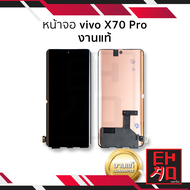 หน้าจอ Vivo X70 Pro งานแท้ จอX70Pro จอวีโว่ จอมือถือ หน้าจอโทรศัพท์ อะไหล่มือถือ อะไหล่หน้าจอ (มีการ
