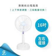 【快速出貨 附發票】惠騰 16吋 立扇 桌扇 涼風扇 電扇 FR-1616 電風扇