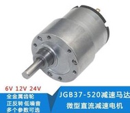 電子零件 JGB37-520直流減速電機 6V12V24V減速馬達 大扭力金屬齒輪低轉速 五一節優惠