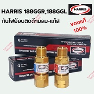 HARRIS กันไฟย้อน/กันย้อนลม-แก๊ส ติดที่ด้าม HARRIS Flashback Arrestors 188GGR/188GGL (188SHTR/188SHTL