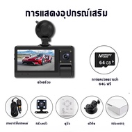 กล้องติดรถยนต์ กล้อง 3 WIFI กล้องติดรถยน2024 กล้องรถยนต์ Car camera เมนูภาษาไทย กล้องถอยหลัง HD 1080P 170 องศา ดูภาพบน APP มือถือ หน้าจอสัมผัสขนาด 3.0 นิ้ว Night vision กล้องหน้ารถ กล้องติดหน้ารถยนต์ 4K กล้องหน้ารถยนต์