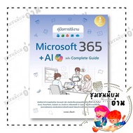 Books Microsoft 365+AI Copilot User Manual Author: Duangporn Keengkham : Infopress : 012205