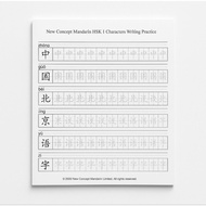 HSK 1-4 Mandarin Handwriting Printing Module | Complete Vocabulary of Hanzi Writing Practice