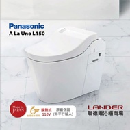 【Panasonic 國際牌】全自動洗淨馬桶 A La Uno L150 金級省水標章(原廠保固 非平行輸入 僅配送無安裝)