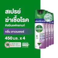Dettol เดทตอล สเปรย์ฆ่าเชื้อเดทตอล สเปรย์ทำความสะอาด ดิสอินเฟคแทนท์ สูตรลาเวนเดอร์ 450มล.X4 Dettol D