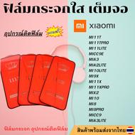 ฟิล์มกระจกใสแบบเต็มจอ  ทุกรุ่นXIAOMIMI11T MI11TPRO MI11LITE MICC9E MIA3 MIA2LITE MI10LITE MI9X MI11X