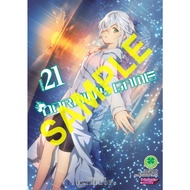 Darwin's Game [Pre-Order Volume 21 **Issued August 21] (Discontinue)