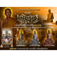 Thai Amulets Thailand Amulets LP Toh Bucha LP Toh Bucha Worship Golden Body