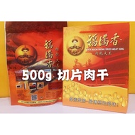 福满香肉干大王 - 真空切片肉干 SLICED MEAT - HOCK MOON HIONG DRY MEAT (BAK KWA)