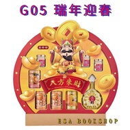 2023 金爺爺礼篮 [G05 Spring of Joy 瑞年迎春]