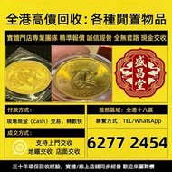 金幣， 銀幣，1安士 盎司 oz，紀念幣，富格林金幣，訪港金幣，袋鼠鉑金幣1公斤 1kg， 套裝金銀幣，生肖金幣，鉑金幣，熊貓金銀幣，英女王金幣1/2安士，訪港金幣，十二生肖金幣，紀念金幣 等